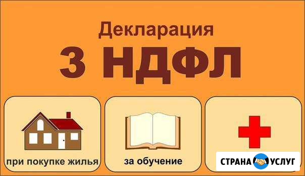 Заполнение деклараций 3-ндфл Первоуральск - изображение 1