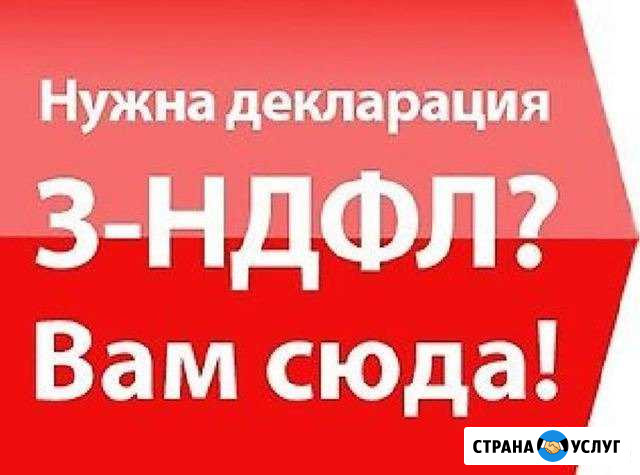 Декларация по возврату подоходного налога Златоуст - изображение 1