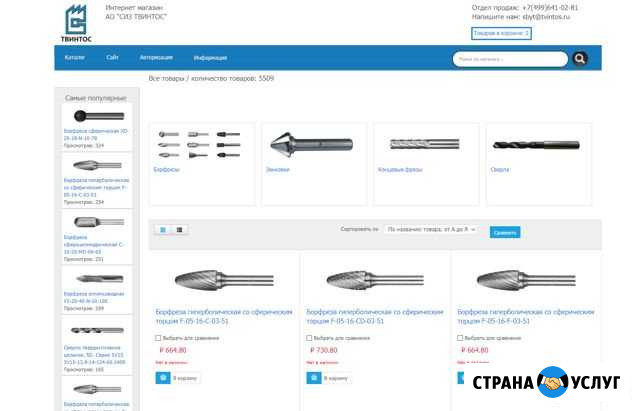 Интернет магазин на базе 1С Серпухов - изображение 1