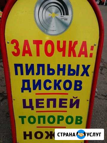 Заточка Люберцы - изображение 1