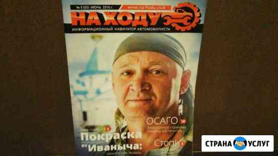 Рихтовка И покраска авто Новочеркасск