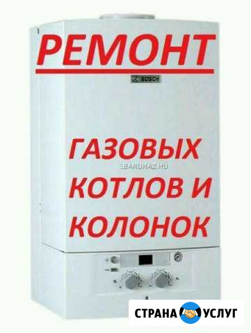 Ремонт газовых котлов и колонок Махачкала - изображение 1