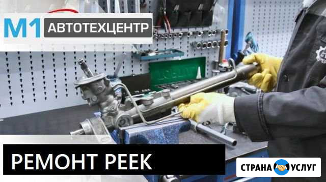 Ремонт рулевых реек Иноземцево кп - изображение 1