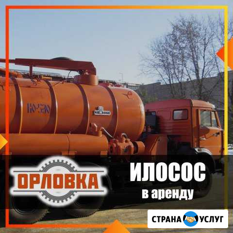 Илосос. Аренда илососа. Откачка септика Набережные Челны - изображение 1