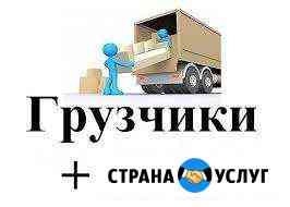 Грузчики + газели Йошкар-Ола