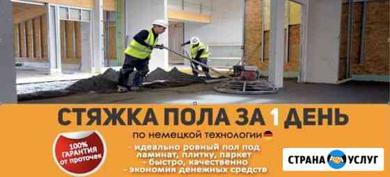 Стяжка пола за День Каспийск