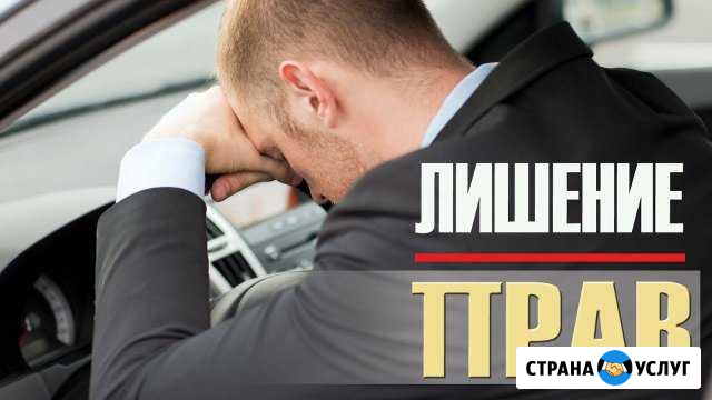 Лишают прав Каменск-Уральский - изображение 1