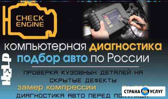 Диагностика автомобиля Братск