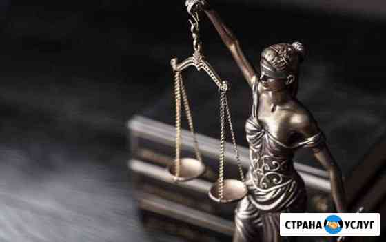 Юридические услуги Магнитогорск