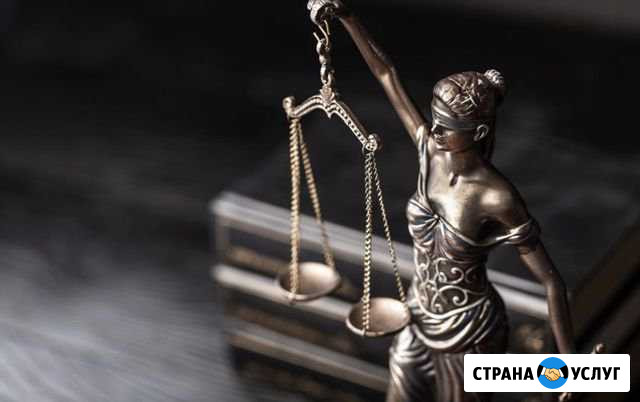 Юридические услуги Магнитогорск - изображение 1