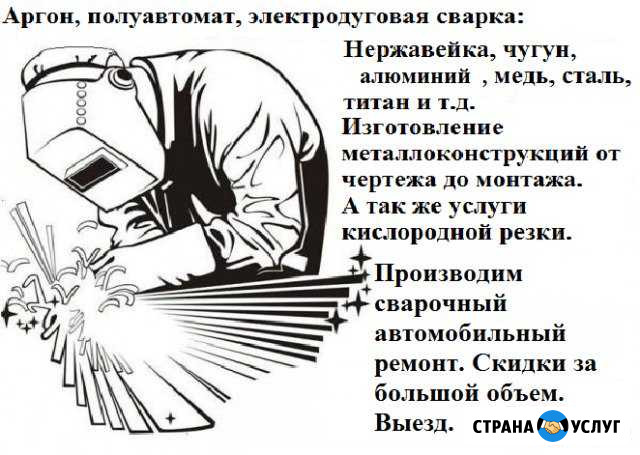 Сварочные услуги. Бесплатный выезд. Короткие сроки Миасс - изображение 1