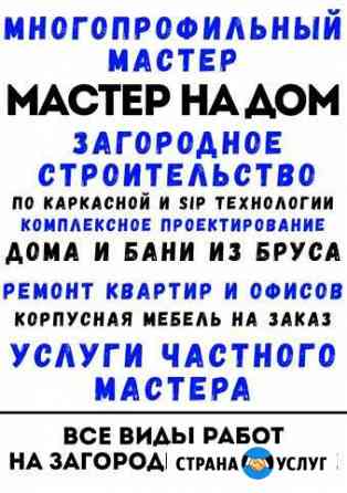 Услуги частного мастера Архангельск