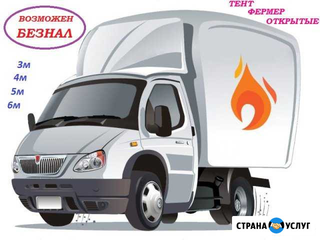 Газель грузоперевозки грузчики Рыбинск - изображение 1
