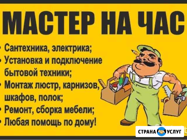 Мастер на час Новосибирск - изображение 1