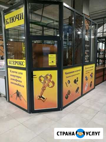 Изготовление ключей на рынке Сельма Калининград - изображение 1