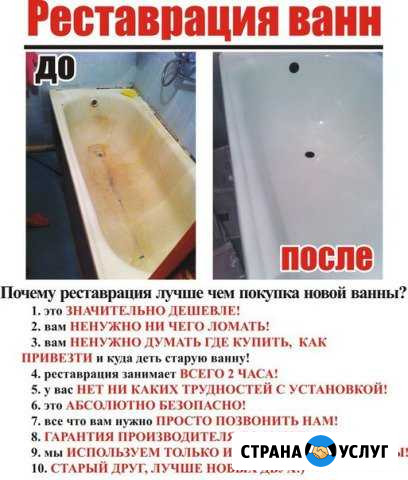 Реставрация ванн акрилом Чапаевск - изображение 1