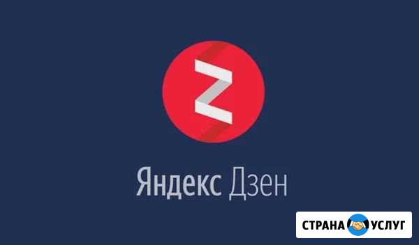 Канал на Яндекс Дзене Рязань - изображение 1