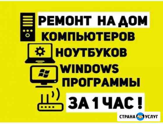 Любой компьютерный ремонтПо500 Установка Виндовс Махачкала