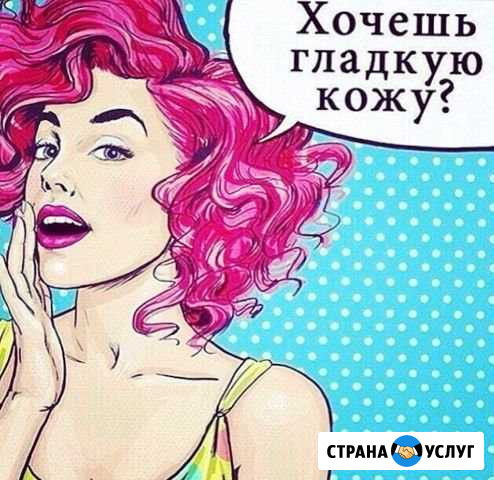 Шугаринг Комсомольск-на-Амуре - изображение 1