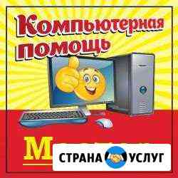 Компьютерный мастер. Установка Виндовс и т.д Тверь