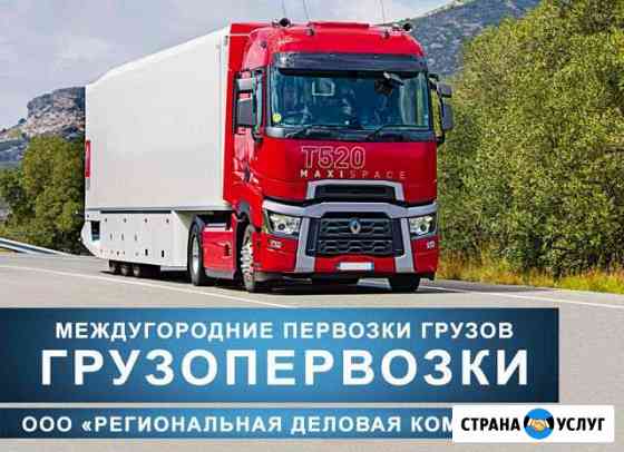 Грузоперевозки Липецк