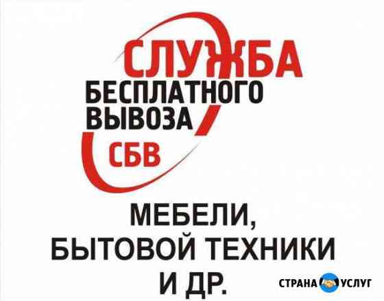 Вывоз бытовых и других ненужных вещей Смоленск