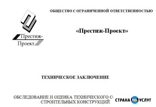 Обследование зданий, технические заключения Линда - изображение 1