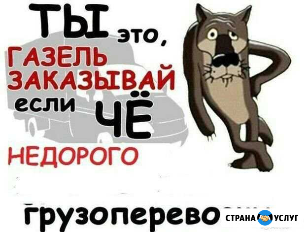Грузоперевозки Череповец - изображение 1