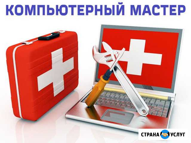 Профессиональный компьютерный мастер. Выезд Москва - изображение 1
