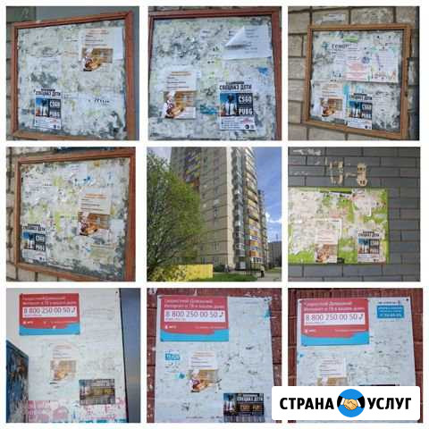 Расклейка объявлений на доски объявлений Ижевск - изображение 1