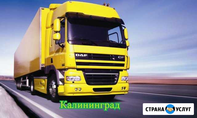 Грузоперевозки Калининград - изображение 1