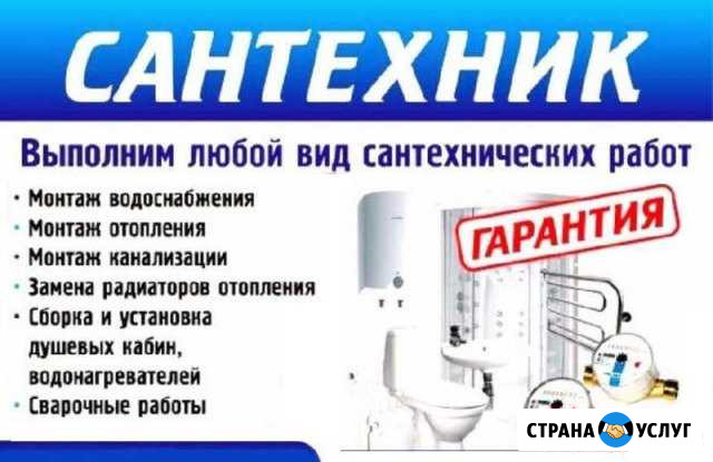 Вызвать Сантехника на дом Березники - изображение 1