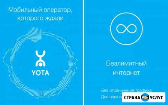 Безлимитный интернет Yota Пушкино