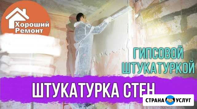 Штукатурка машинного нанесения под Обои 220в Сочи - изображение 1
