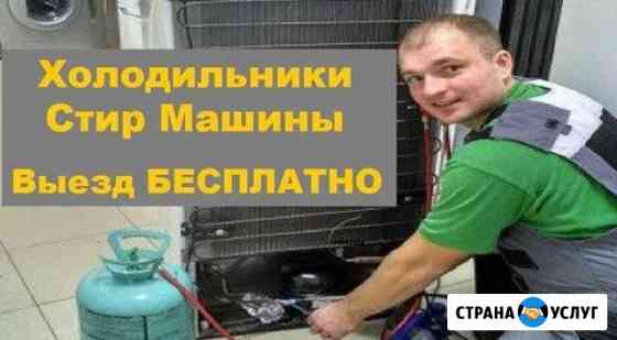 Ремонт холодильников на дому Нижний Новгород