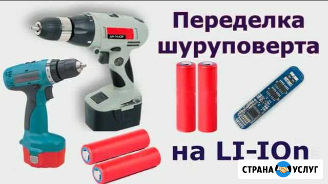 Качественный ремонт аккумуляторов для шуруповёртов Ефремов - изображение 1