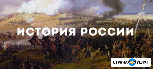 Репетитор по истории Псков - изображение 1