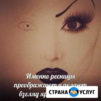 Наращивание ресниц,оформление,покраска бровей,покр Туймазы - изображение 1