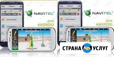 Установка программы навигации navitel на android Рославль - изображение 1