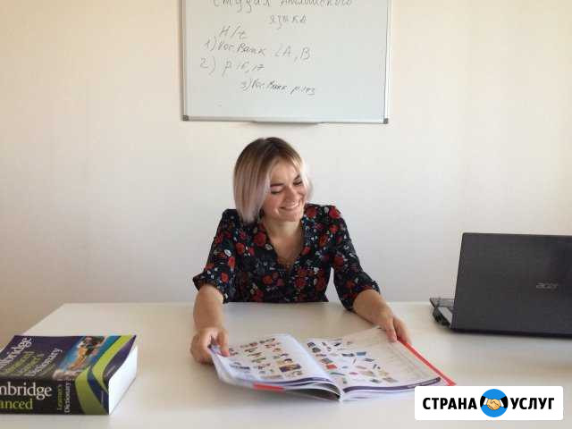 Репетитор / Курсы английского. Летний/Осенний набо Саранск - изображение 1