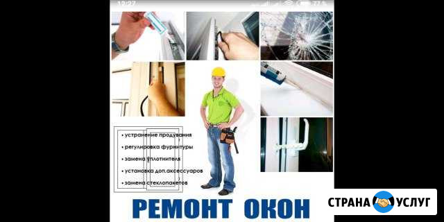 Ремонт пластиковых окон Барнаул - изображение 1