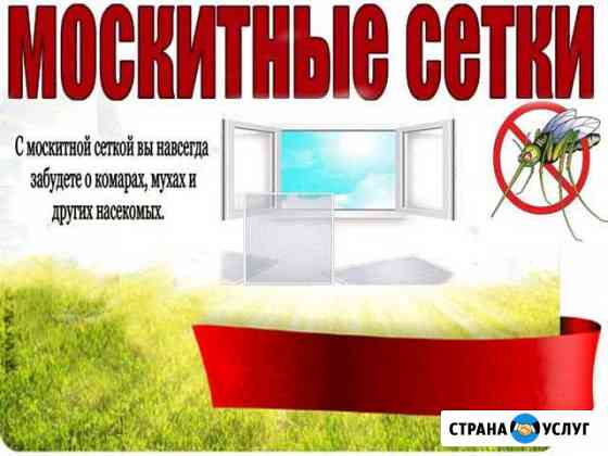 Москитные сетки Сочи