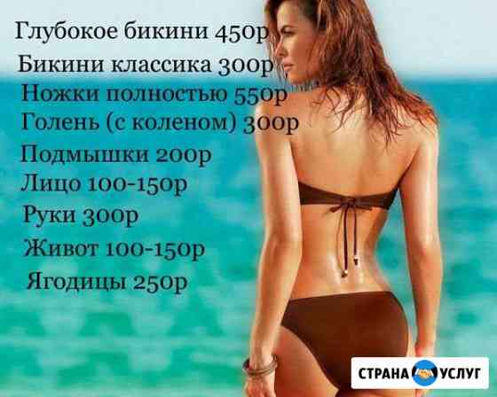 Депиляция Севастополь