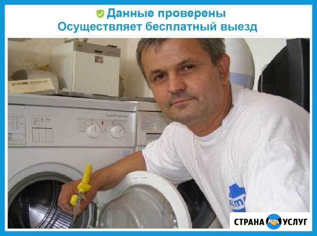 Ремонт стиральных машин Москва - изображение 1