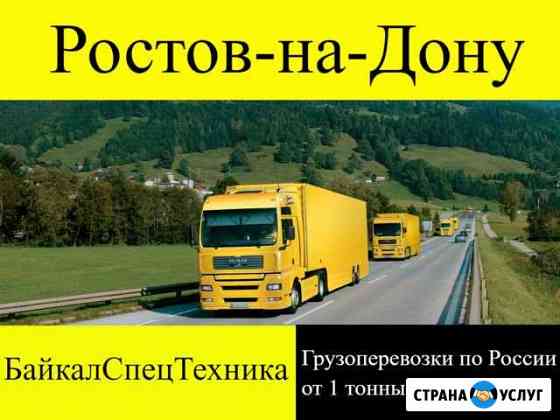 Грузоперевозки Ростов-на-Дону