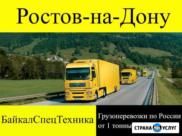 Грузоперевозки Ростов-на-Дону - изображение 1