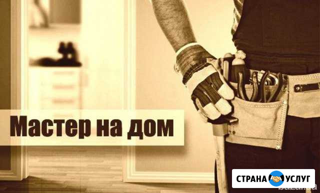Мастер на час (доступен для WhatsApp) Апрелевка - изображение 1