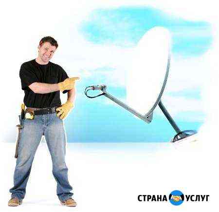 Установка антенн и их настройка. Мастер антенщик Курган