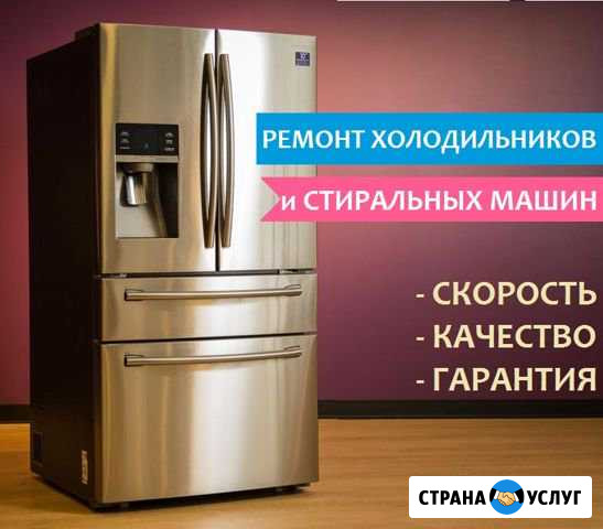 Ремонт холодильников стиральных машин и посудомоек Санкт-Петербург - изображение 1
