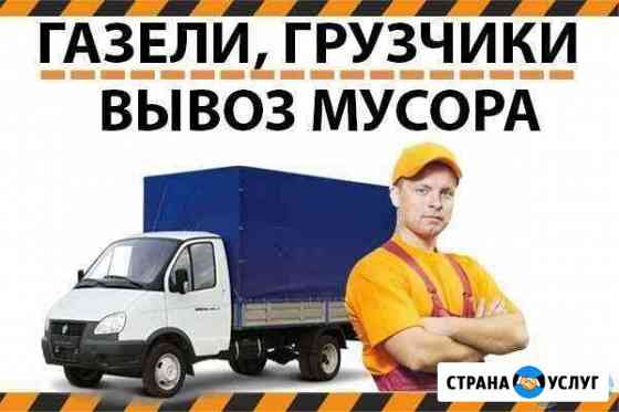 Грузчики+Грузоперевозки Новочебоксарск
